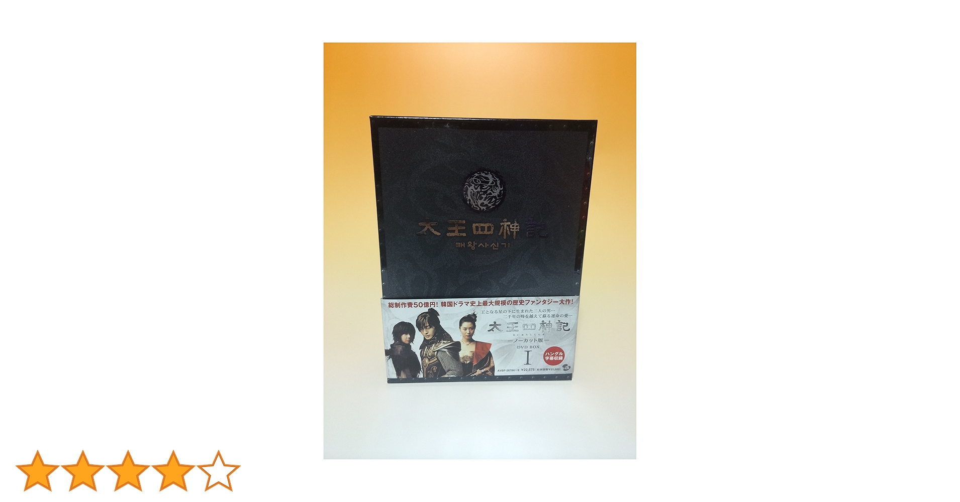 太王四神記-ノーカット版- DVD-BOX Ⅰ〈6枚組〉 Amazon.co.jp: 太王四神記 DVD BOX I（ノーカット版） : ペ